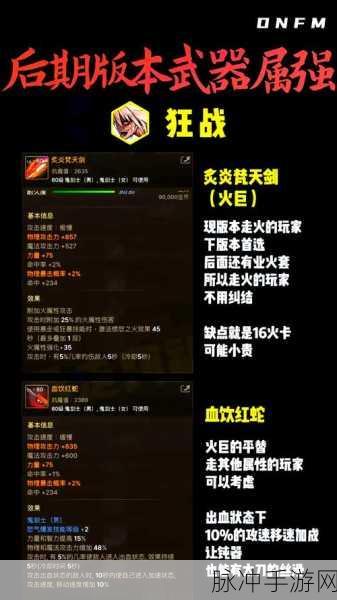 DNF玩家深度解析,龙神决系列武器对比,哪款才是你的战斗风格首选?