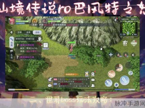 仙境传说RO手游，全面探索世界BOSS位置攻略