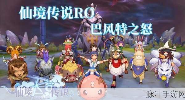仙境传说RO手游,全面探索世界BOSS位置攻略