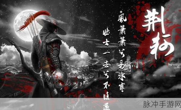 剑侠情缘手游荆轲怎么样介绍，全面解析荆轲技能与属性