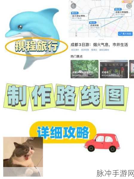 携程旅行手游，轻松添加足迹记录旅行点滴教程