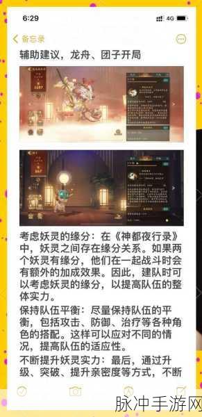 神都夜行录,全妖灵阵容深度解析与灵活搭配策略探讨