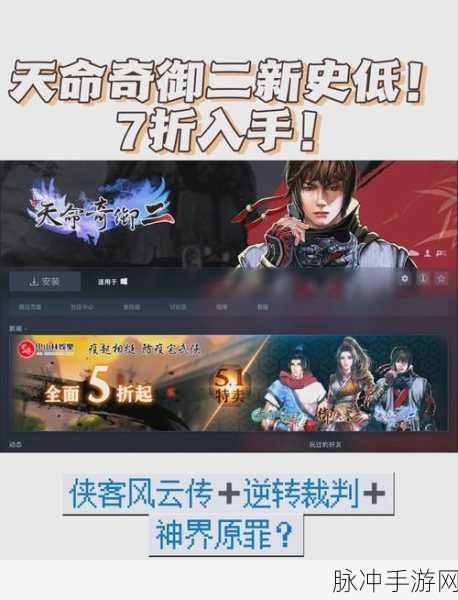 天命奇御2心法搭配深度解析,打造你的专属战斗风格