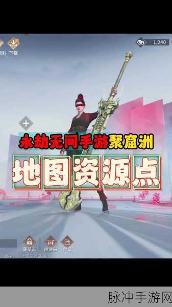 永劫无间深度攻略，关键资源点分布一览及天人城全面解析