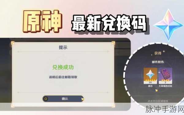 原神最新礼包码大全及礼包码获取方法全攻略