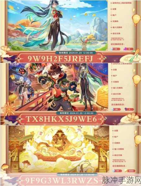 原神最新礼包码大全及礼包码获取方法全攻略