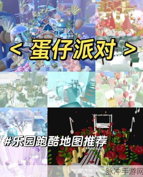 蛋仔派对甜度超标，解锁山谷跑酷地图的甜蜜冒险全攻略