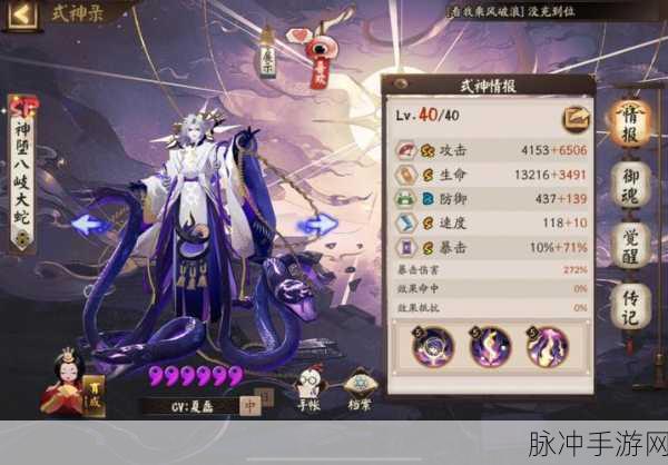 阴阳师手游攻略,神堕八岐大蛇御魂搭配详解