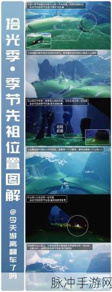 光遇集结季探险指南,全部先祖位置详尽一览