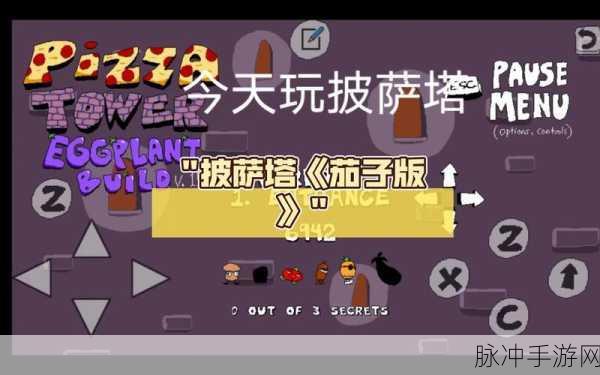 披萨塔茄子移植版下载，轻松解压的休闲游戏新选择