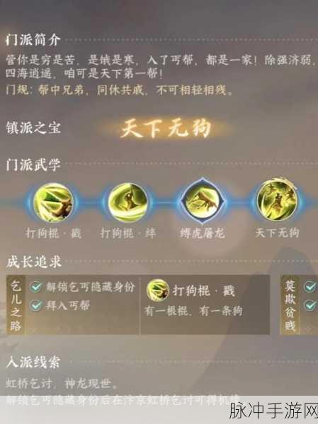 剑侠情缘手游丐帮技能深度剖析与实战威力大揭秘