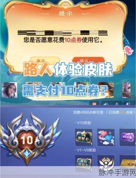 王者荣耀V10贵族特权，共享皮肤次数详解攻略