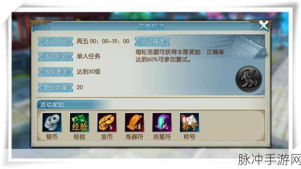 诛仙手游文曲答题全攻略，解锁智慧与荣耀的钥匙