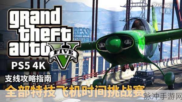 翱翔天际，GTA5飞机扫描全攻略解析