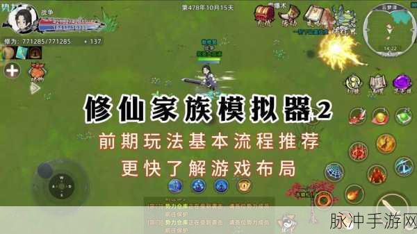 修仙家族模拟器2神识关玩法规则深度解析