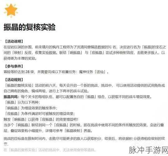 原神振晶的复核实验第三天深度攻略解析