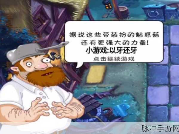 植物大战僵尸2黑暗时代以牙还牙完美通关全攻略