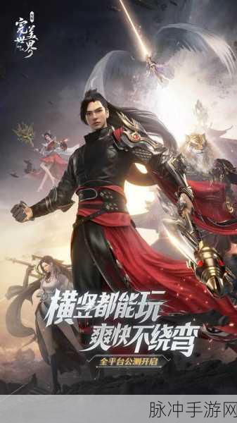 完美世界手游仙魔幻天通关全攻略,解锁你的战斗潜能