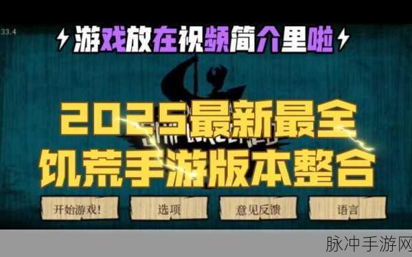 2025蛇年春节饥荒手游攻略,椰树叶——解锁生存与创造的绿色奇迹