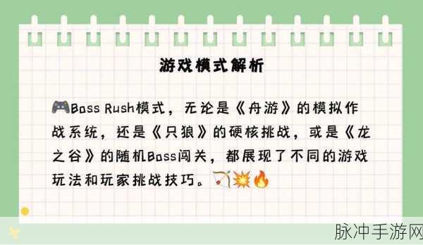 龙之谷手游BossRush深度玩法攻略,解锁挑战极限的乐趣