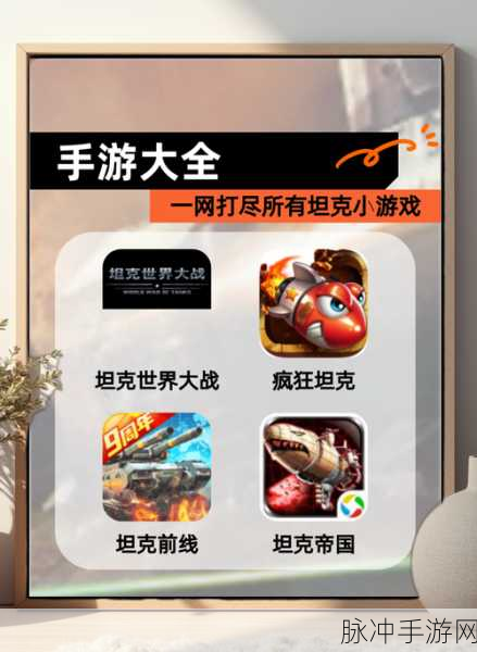 匹配坦克游戏下载，解锁非常好玩的休闲对战新体验