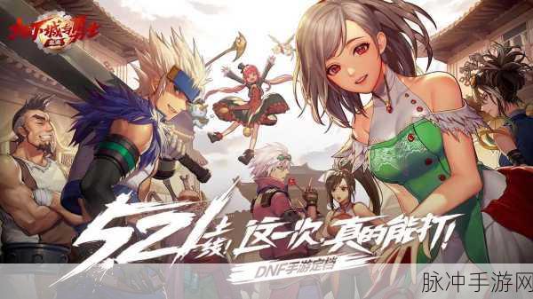 地下城与勇士手游职业争霸赛，谁才是阿拉德大陆的最强王者？