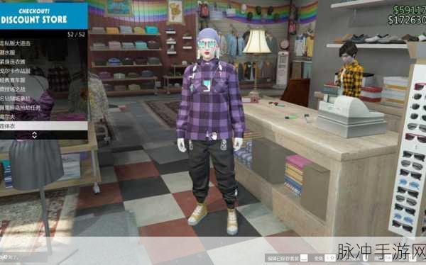 GTA5手游穿搭指南,解锁潮流风尚,轻松刷取心仪衣物