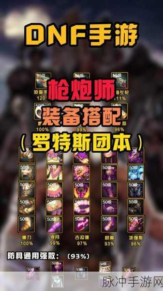 DNF女大枪次元融合装备选择推荐指南