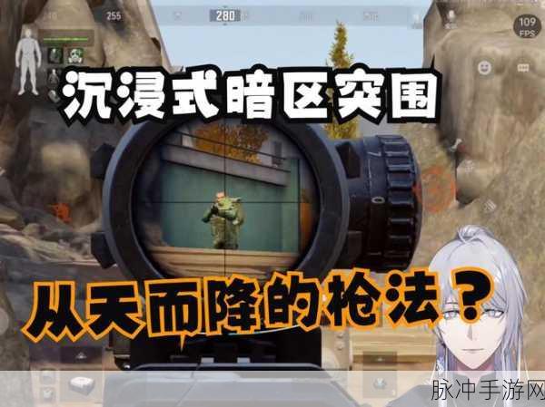暗区突围深度攻略,真人玩家与NPC分辨技巧全解析