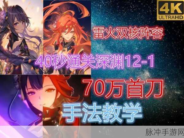 原神深度攻略，双火双风永动机阵容详解与玩法指南