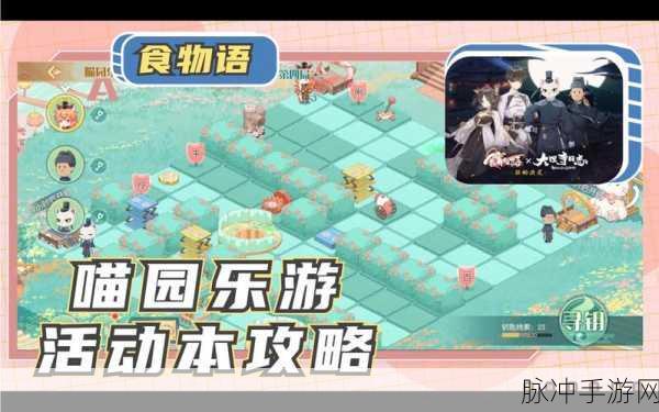 食物语喵园乐游活动通关详细攻略
