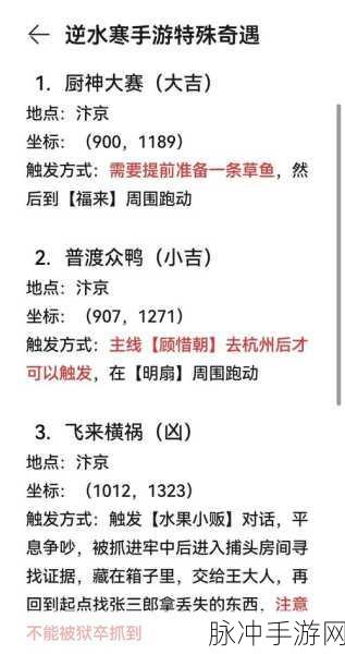 逆水寒手游漆塔疑踪奇遇，全面解析与完成攻略