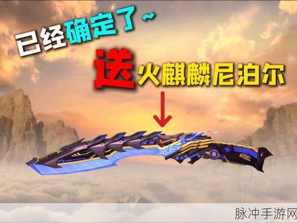 穿越火线手游尼泊尔百城联赛获取攻略秘籍全解析