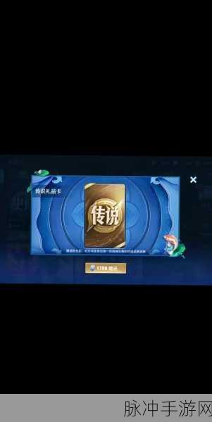 王者荣耀礼品卡全攻略，解锁游戏新乐趣的钥匙