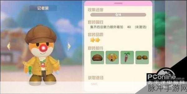 摩尔庄园手游记者伪装套装获取全攻略，详细步骤助你轻松解锁