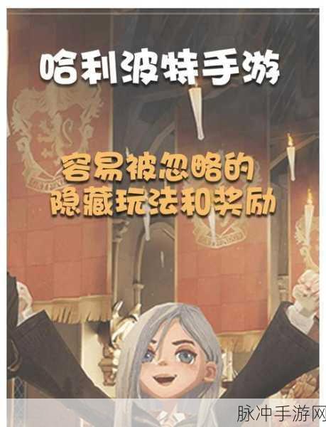 哈利波特手游滑冰动作获取与使用全攻略