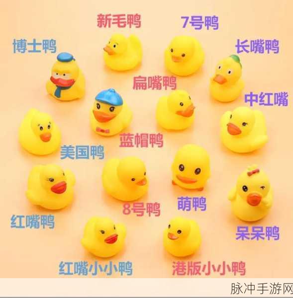 魔性鸭子大乱斗，经典角色扮演新体验，下载即享无限乐趣