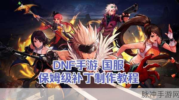 DNF手游补丁使用指南,详细安装步骤与注意事项