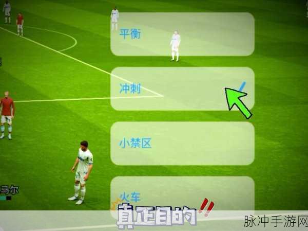实况足球手游角球套路技巧深度剖析,掌握制胜秘诀