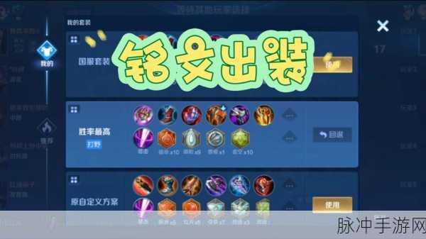 王者荣耀最肉英雄铭文搭配全攻略