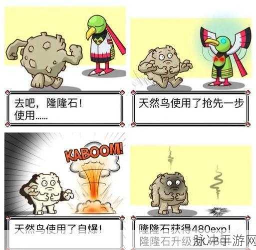 口袋妖怪重制手游,稀有级精灵天然鸟获取攻略与技能属性详解