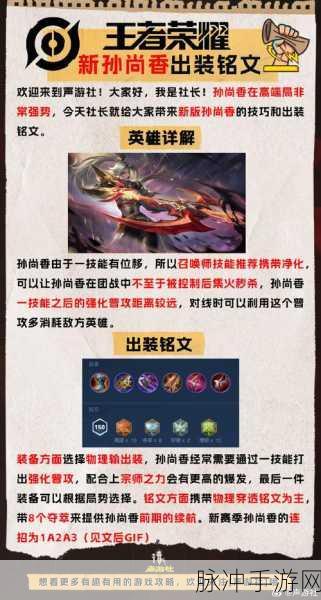 王者荣耀孙尚香四级铭文搭配攻略，打造高效输出射手