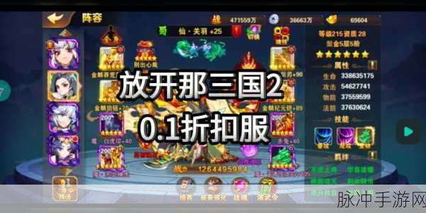 放开那三国2震撼更新详解,槃金武将与主角时装闪耀登场
