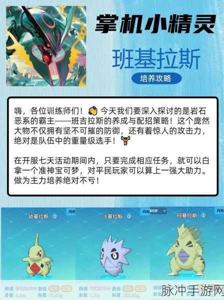 口袋妖怪复刻，班吉拉性格深度解析与培养攻略