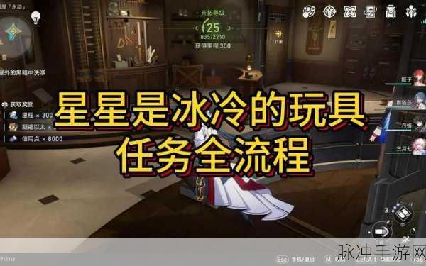 崩坏星穹铁道，星星是冰冷的玩具任务深度攻略