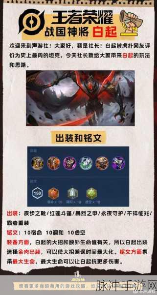 王者荣耀坦克白起装备与最肉5级铭文深度解析