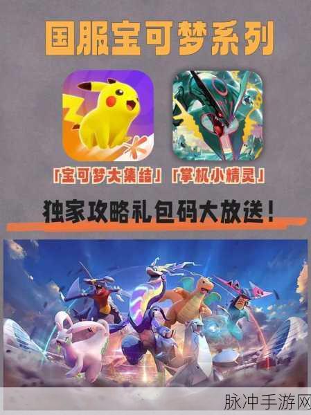 宝可梦大集结,解锁超梦的极致玩法技巧全攻略