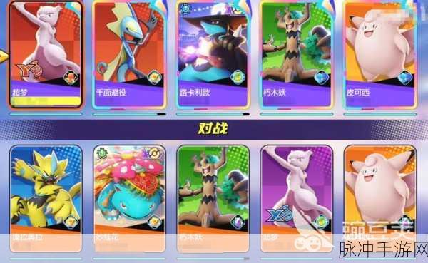 宝可梦大集结,解锁超梦的极致玩法技巧全攻略