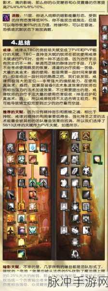 魔兽世界，巫妖王之怒中的PVP天赋全面解析