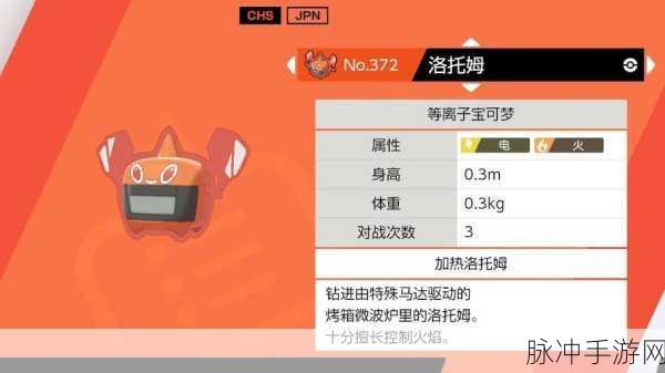 宝可梦剑盾冰霜洛托姆全面解析，实力评估与培养指南